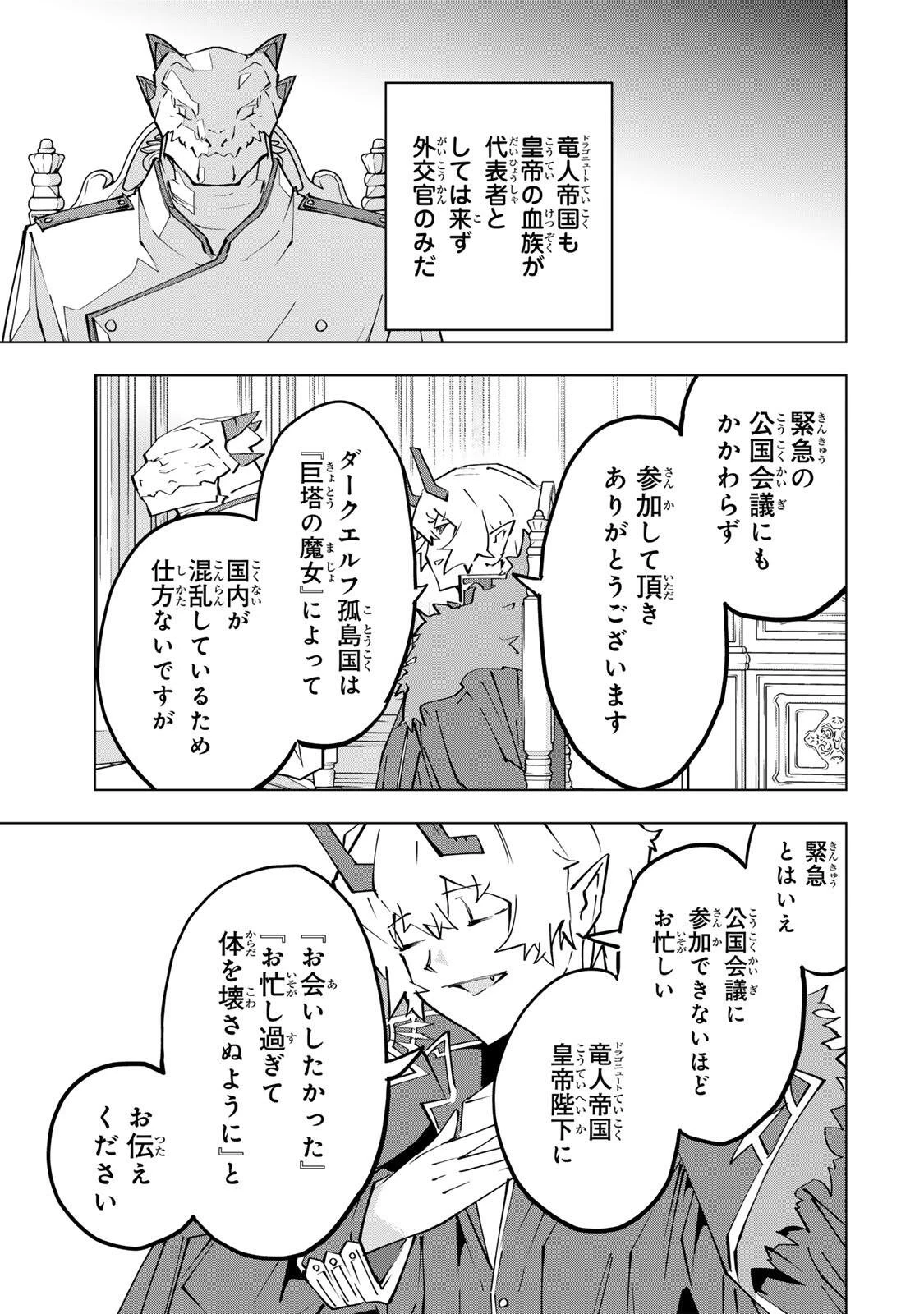 信じていた仲間達にダンジョン奥地で殺されかけたがギフト『無限ガチャ』でレベル9999の仲間達を手に入れて元パーティーメンバーと世界に復讐＆『ざまぁ！』します！ 第212話 - 17