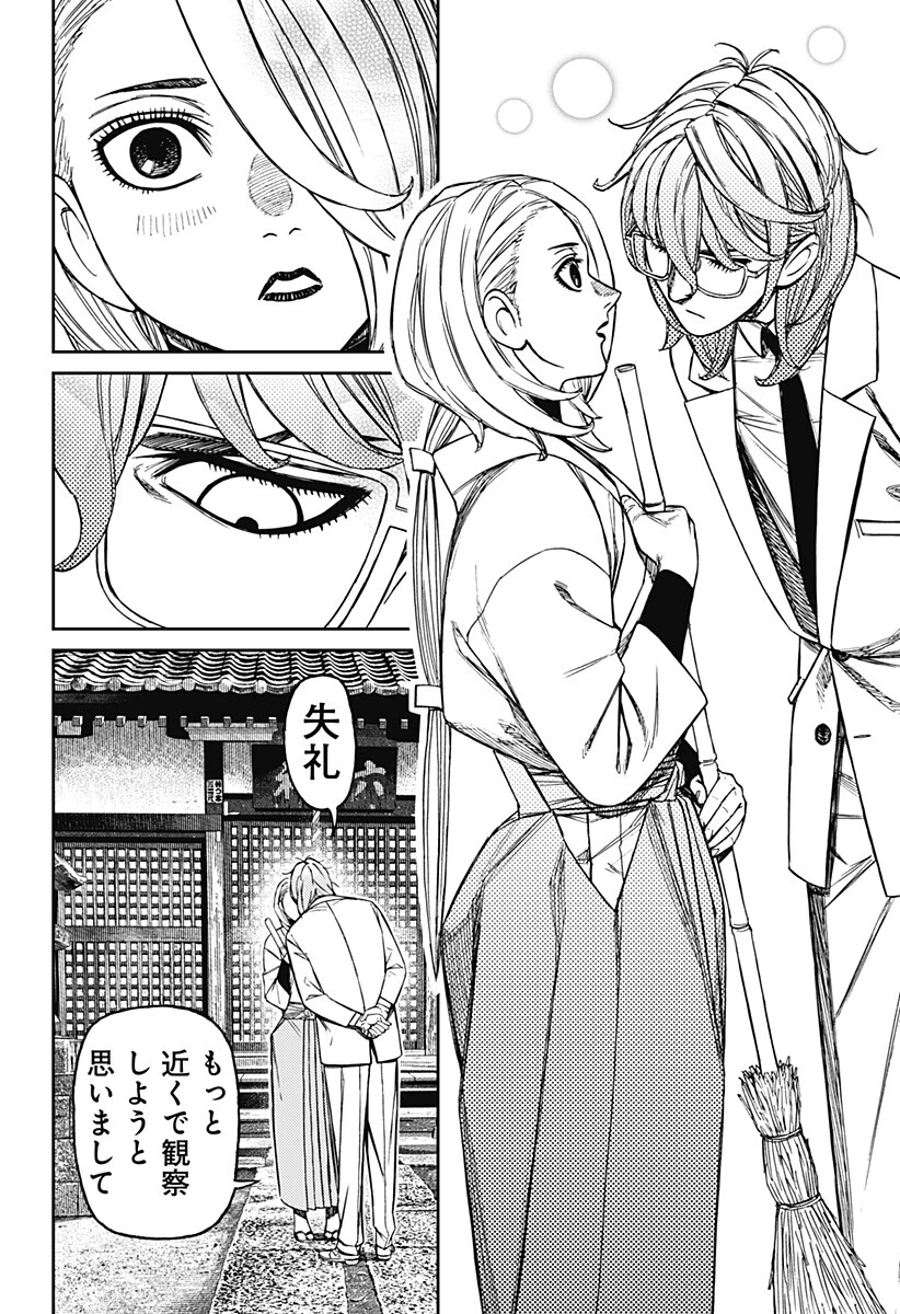 ダンダダン 第246話 - 4