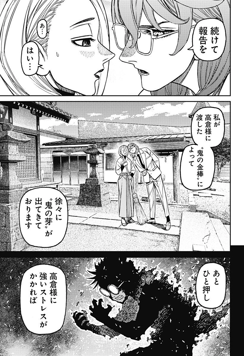 ダンダダン 第246話 - 5