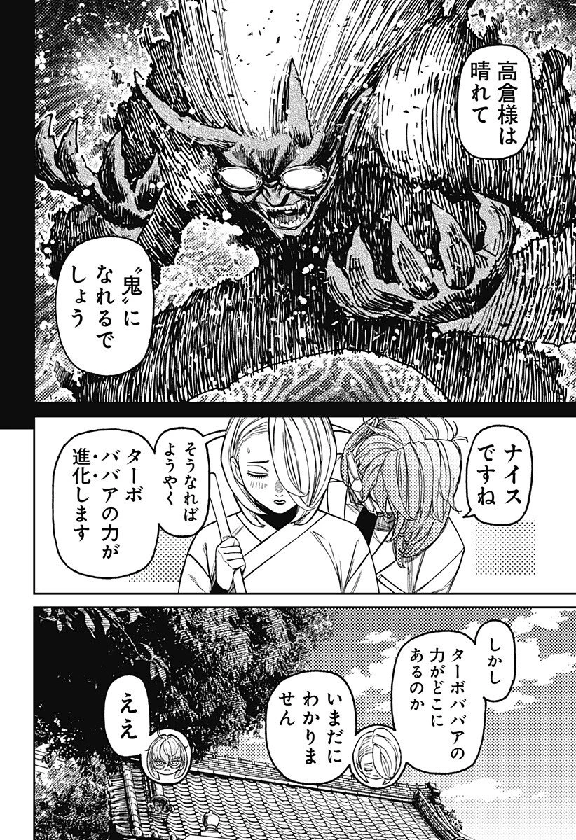 ダンダダン 第246話 - 6