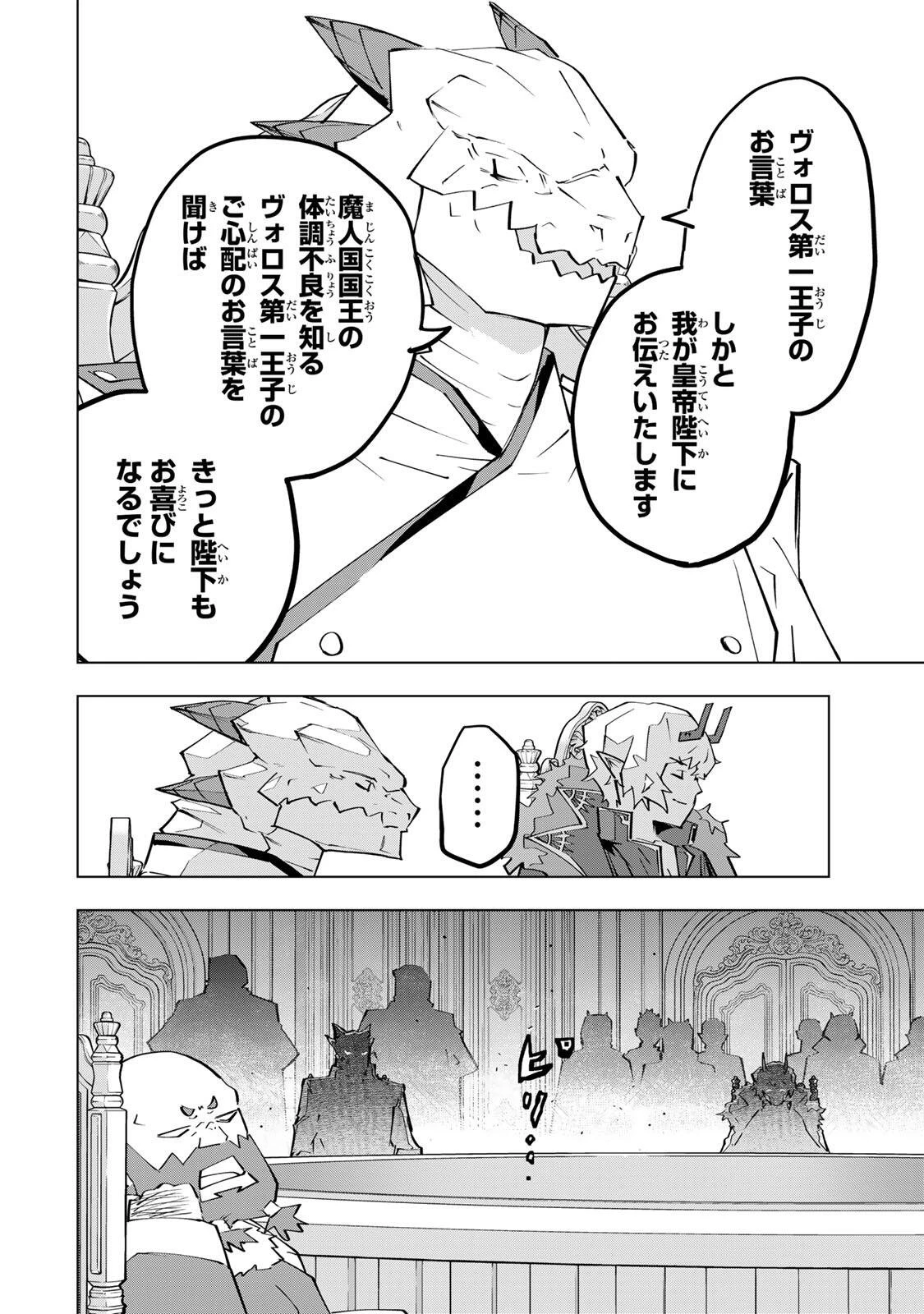 信じていた仲間達にダンジョン奥地で殺されかけたがギフト『無限ガチャ』でレベル9999の仲間達を手に入れて元パーティーメンバーと世界に復讐＆『ざまぁ！』します！ 第212話 - 18