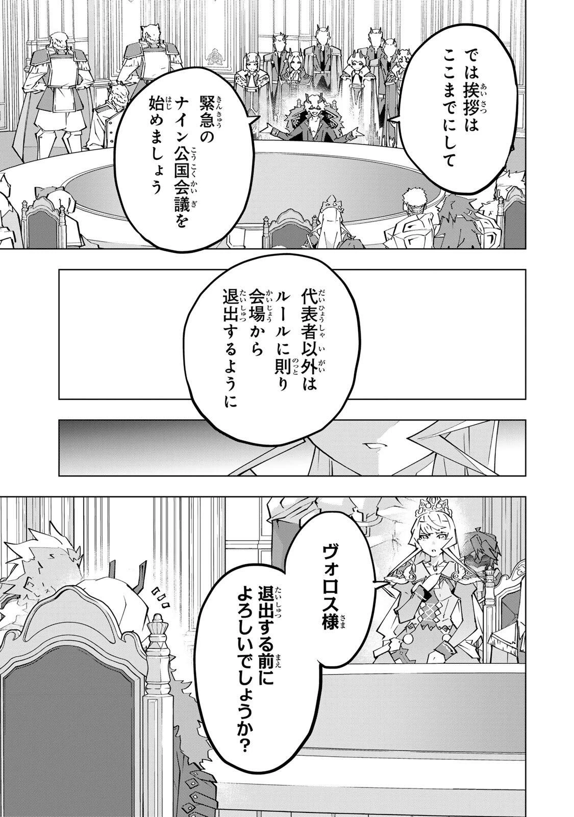 信じていた仲間達にダンジョン奥地で殺されかけたがギフト『無限ガチャ』でレベル9999の仲間達を手に入れて元パーティーメンバーと世界に復讐＆『ざまぁ！』します！ 第212話 - 19