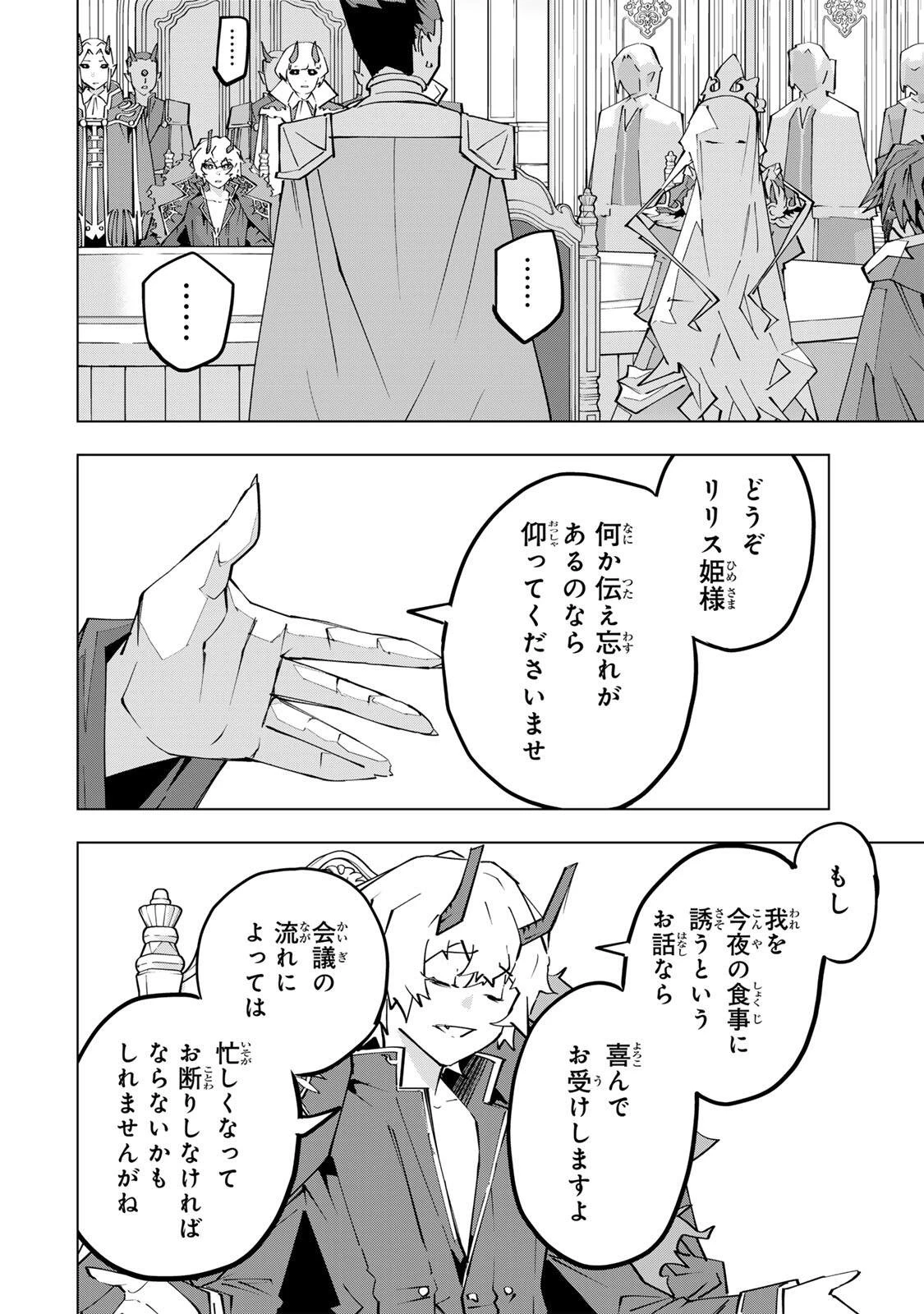 信じていた仲間達にダンジョン奥地で殺されかけたがギフト『無限ガチャ』でレベル9999の仲間達を手に入れて元パーティーメンバーと世界に復讐＆『ざまぁ！』します！ 第212話 - 20