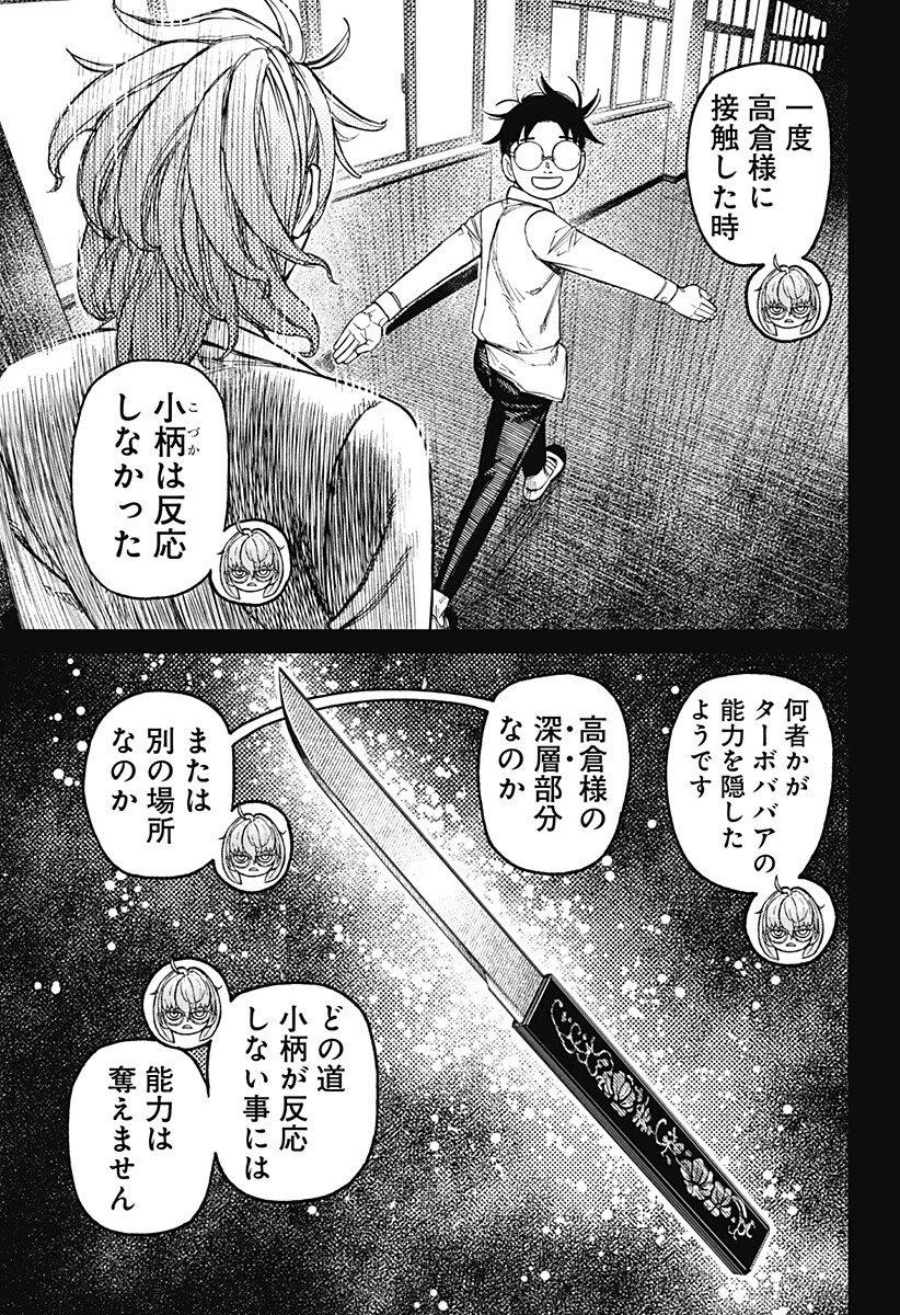 ダンダダン 第246話 - 7