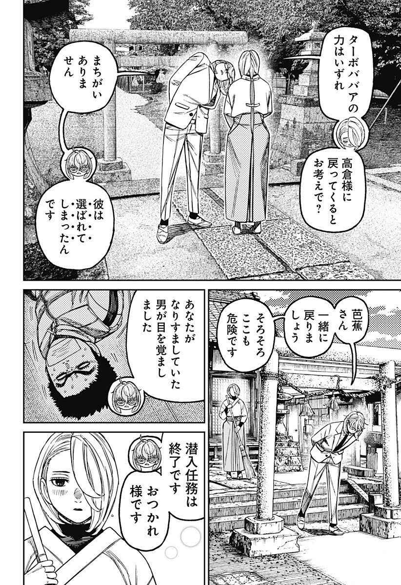 ダンダダン 第246話 - 8