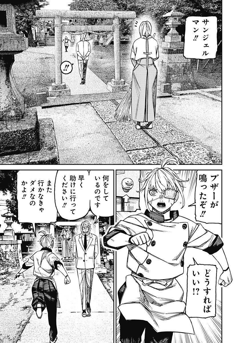 ダンダダン 第246話 - 9