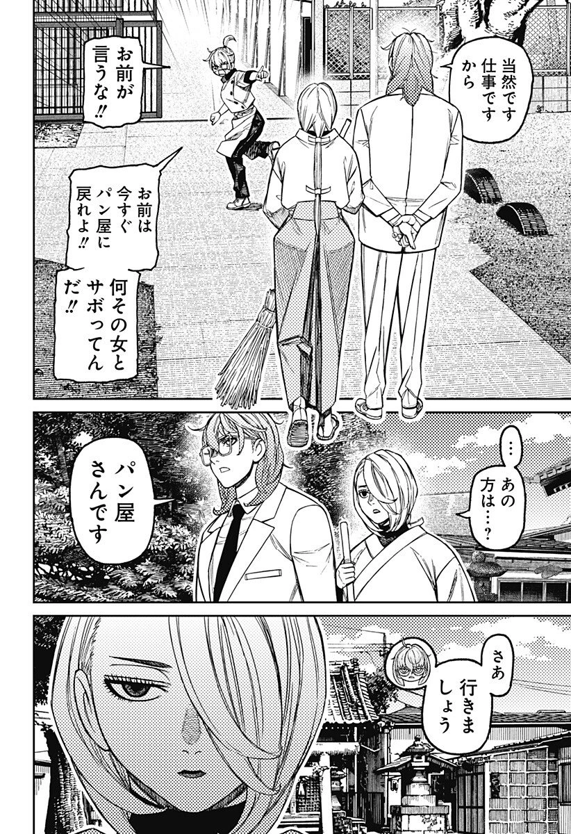ダンダダン 第246話 - 10