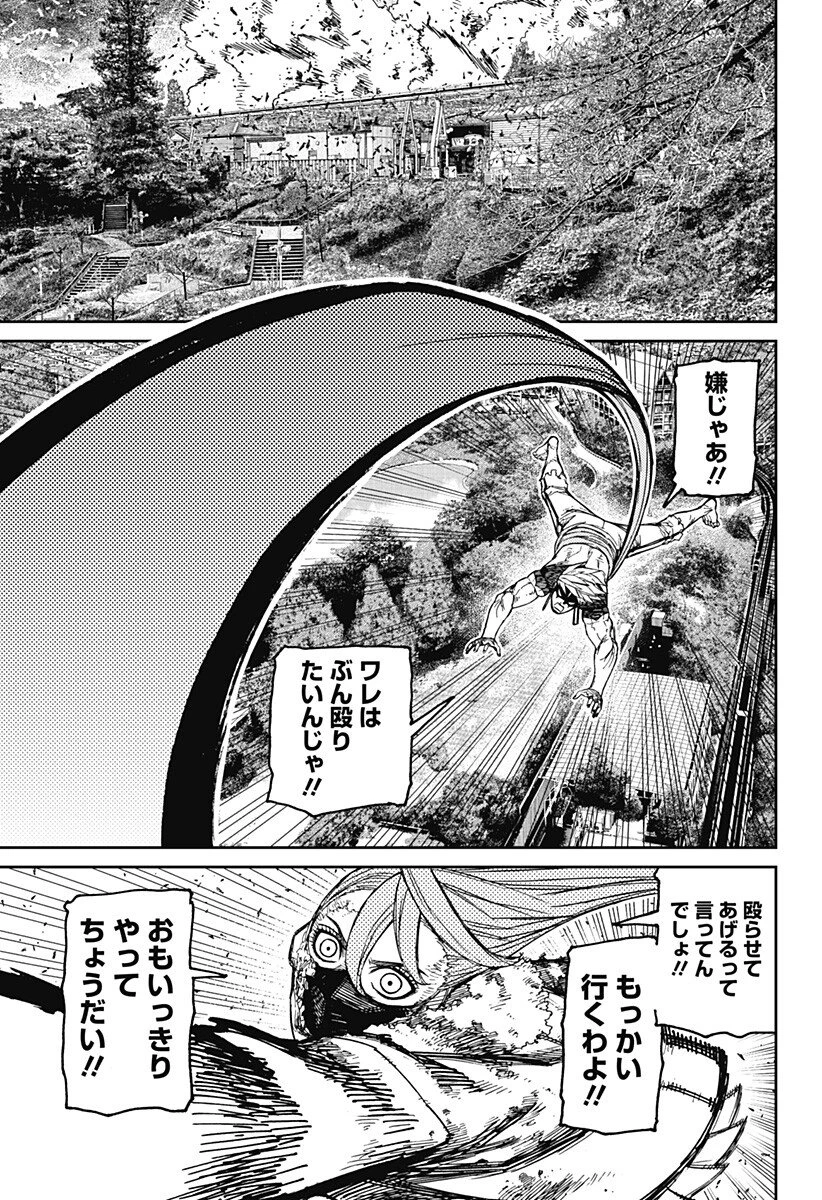 ダンダダン 第246話 - 11