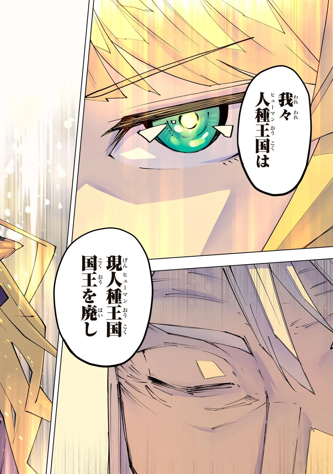 信じていた仲間達にダンジョン奥地で殺されかけたがギフト『無限ガチャ』でレベル9999の仲間達を手に入れて元パーティーメンバーと世界に復讐＆『ざまぁ！』します！ 第212話 - 22