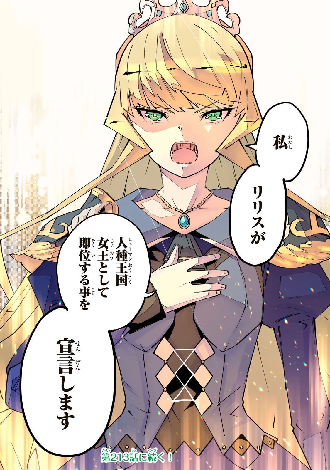 信じていた仲間達にダンジョン奥地で殺されかけたがギフト『無限ガチャ』でレベル9999の仲間達を手に入れて元パーティーメンバーと世界に復讐＆『ざまぁ！』します！ 第212話 - 23