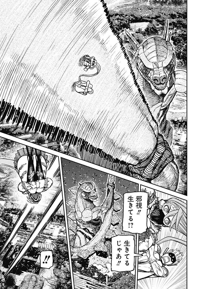 ダンダダン 第246話 - 15