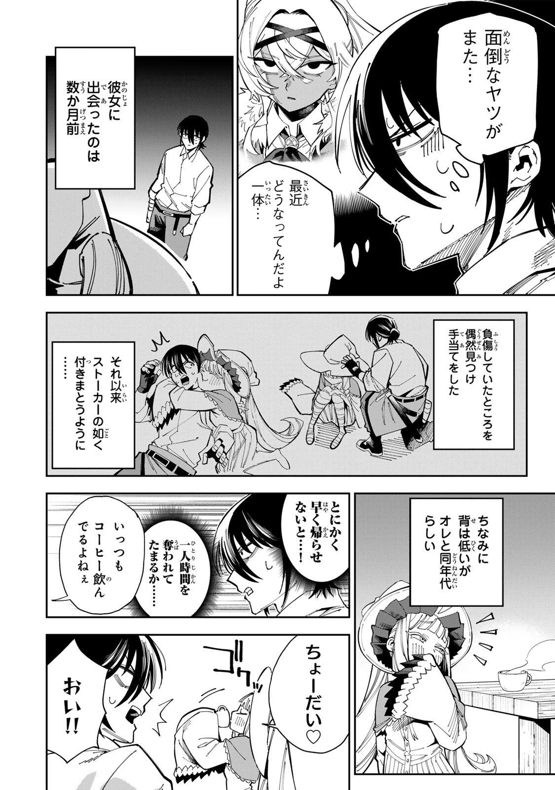 排水溝につまったスライムを日々かたづけるだけの底辺職、なぜか実力者たちの熱い視線を集めてしまう 第4話 - 2