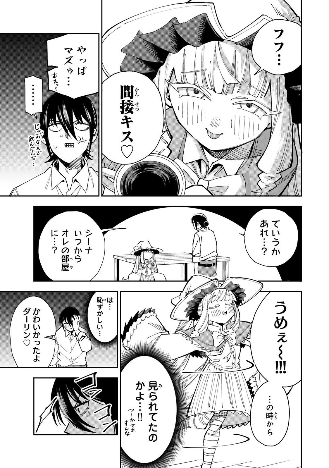 排水溝につまったスライムを日々かたづけるだけの底辺職、なぜか実力者たちの熱い視線を集めてしまう 第4話 - 3