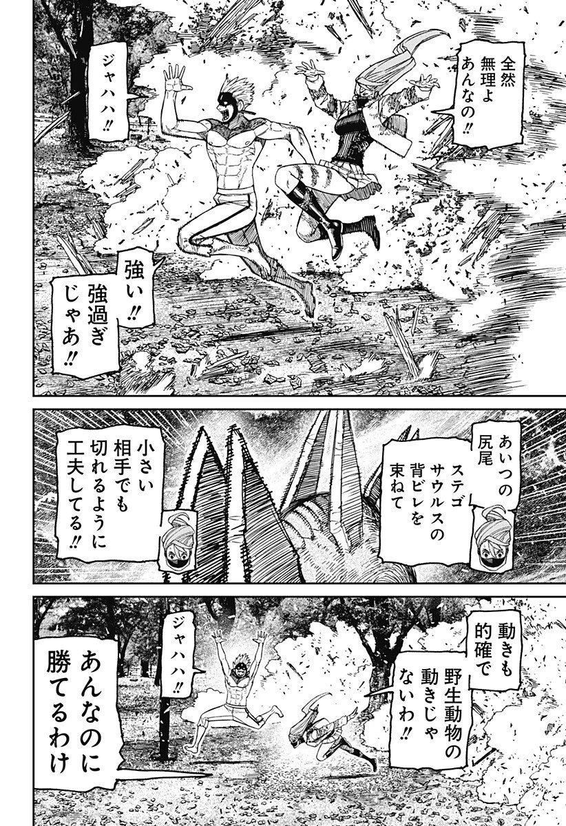 ダンダダン 第246話 - 18
