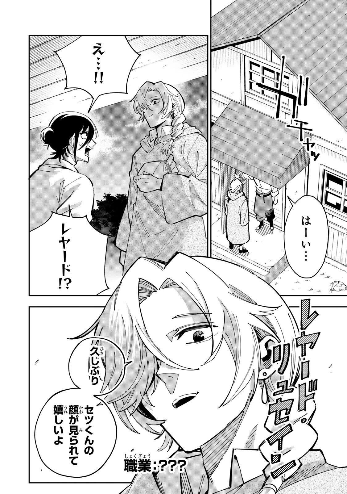 排水溝につまったスライムを日々かたづけるだけの底辺職、なぜか実力者たちの熱い視線を集めてしまう 第4話 - 4