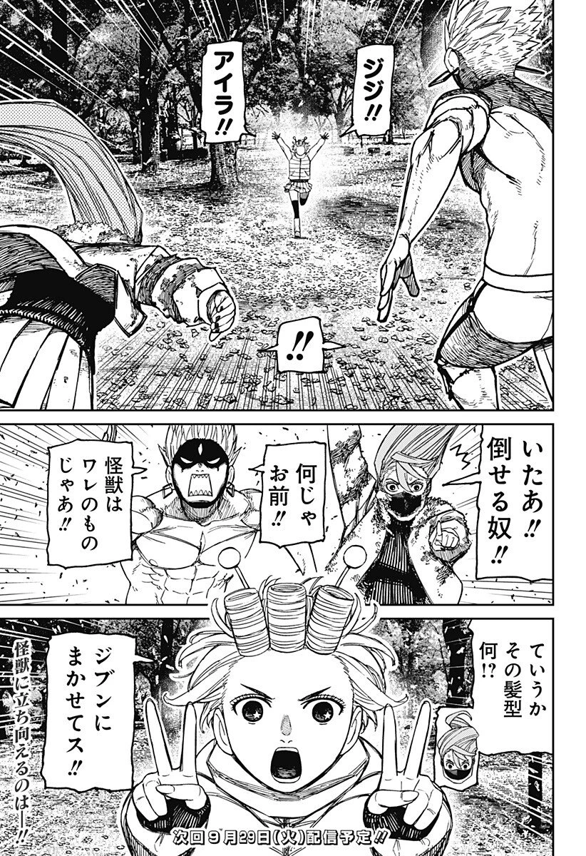 ダンダダン 第246話 - 19