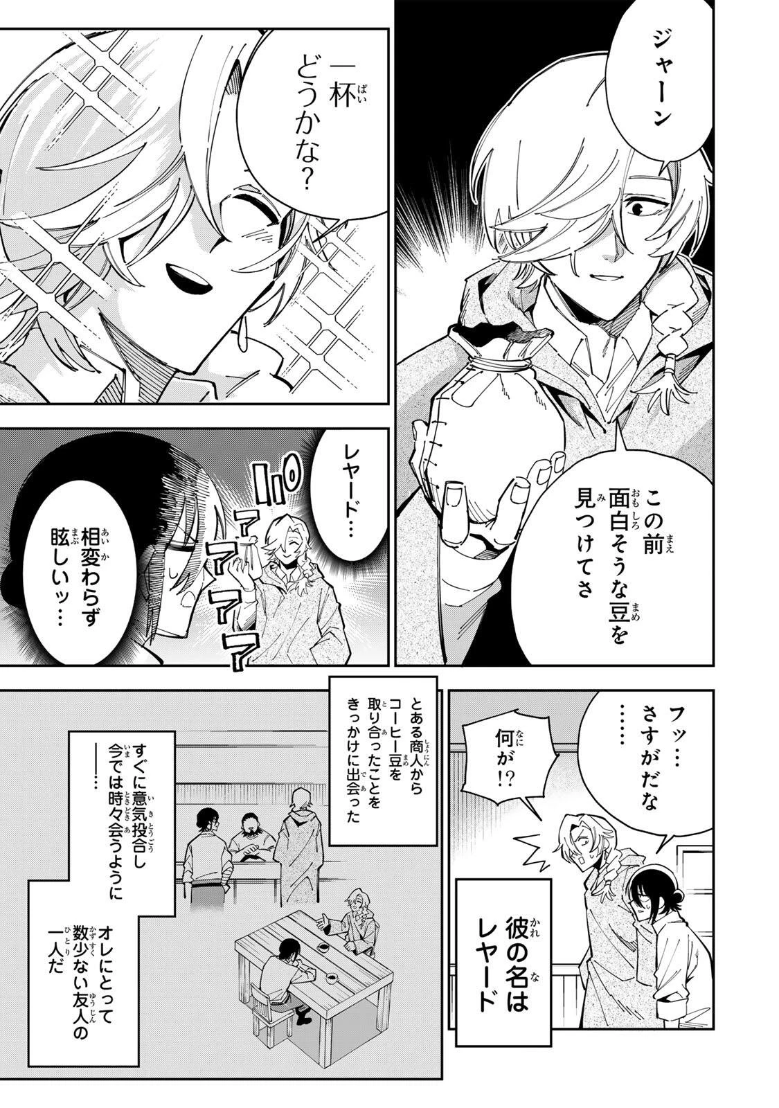 排水溝につまったスライムを日々かたづけるだけの底辺職、なぜか実力者たちの熱い視線を集めてしまう 第4話 - 5