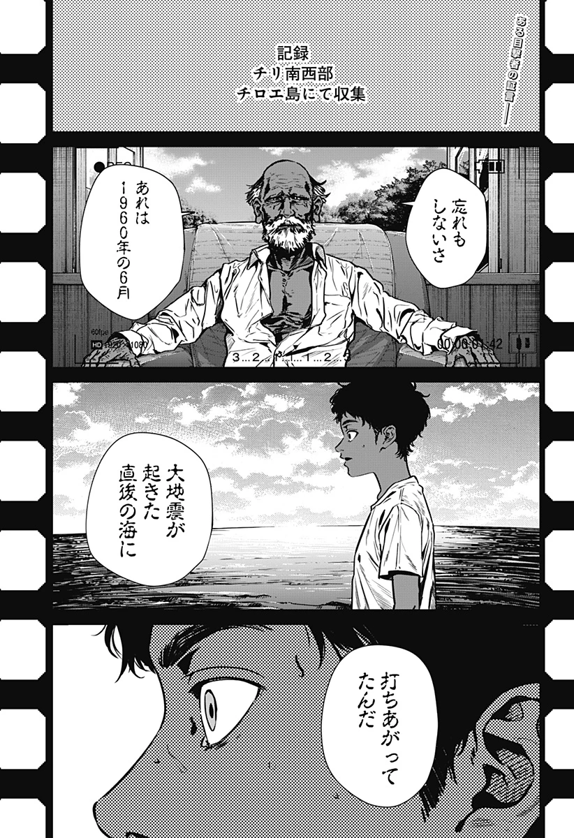 ノイズリング 第3話 - 1