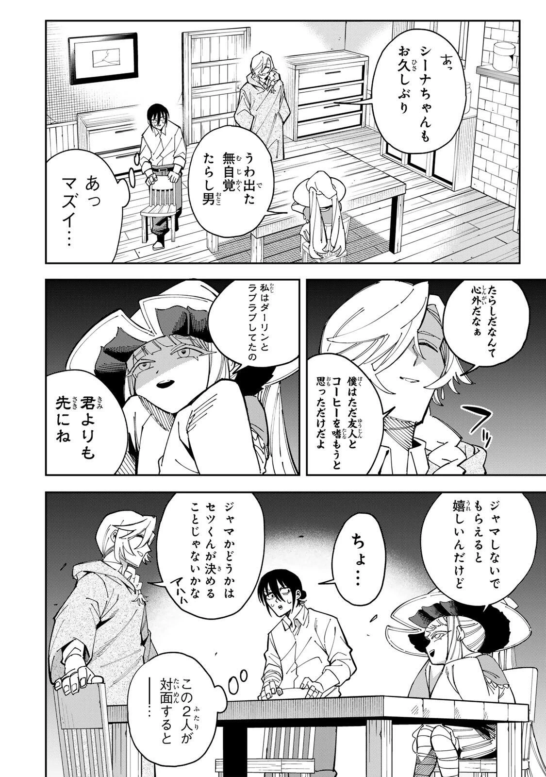 排水溝につまったスライムを日々かたづけるだけの底辺職、なぜか実力者たちの熱い視線を集めてしまう 第4話 - 6