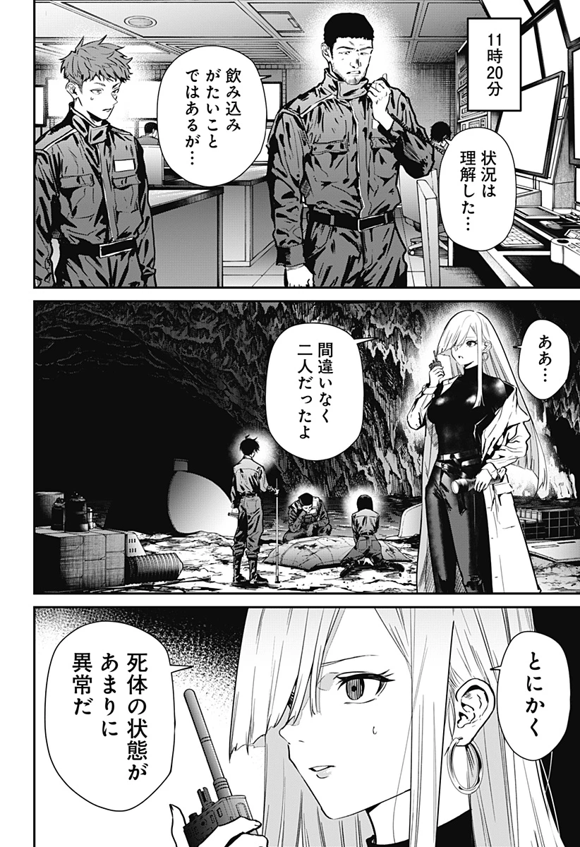 ノイズリング 第3話 - 4