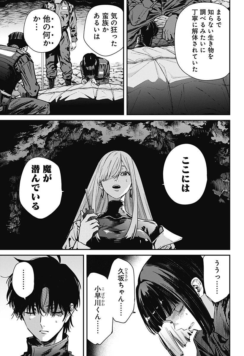 ノイズリング 第3話 - 5