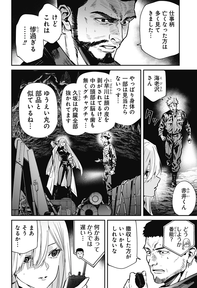 ノイズリング 第3話 - 6