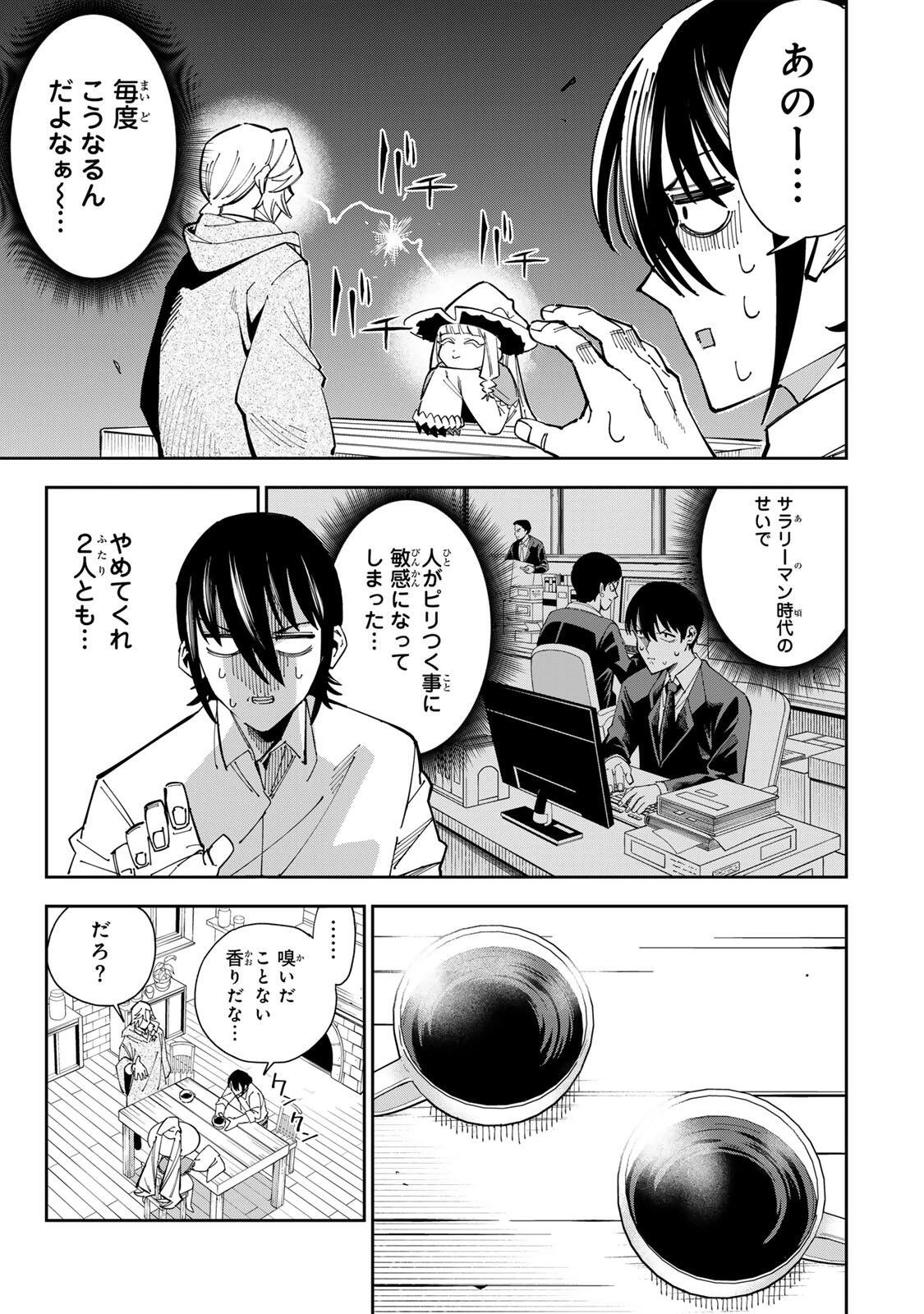 排水溝につまったスライムを日々かたづけるだけの底辺職、なぜか実力者たちの熱い視線を集めてしまう 第4話 - 7