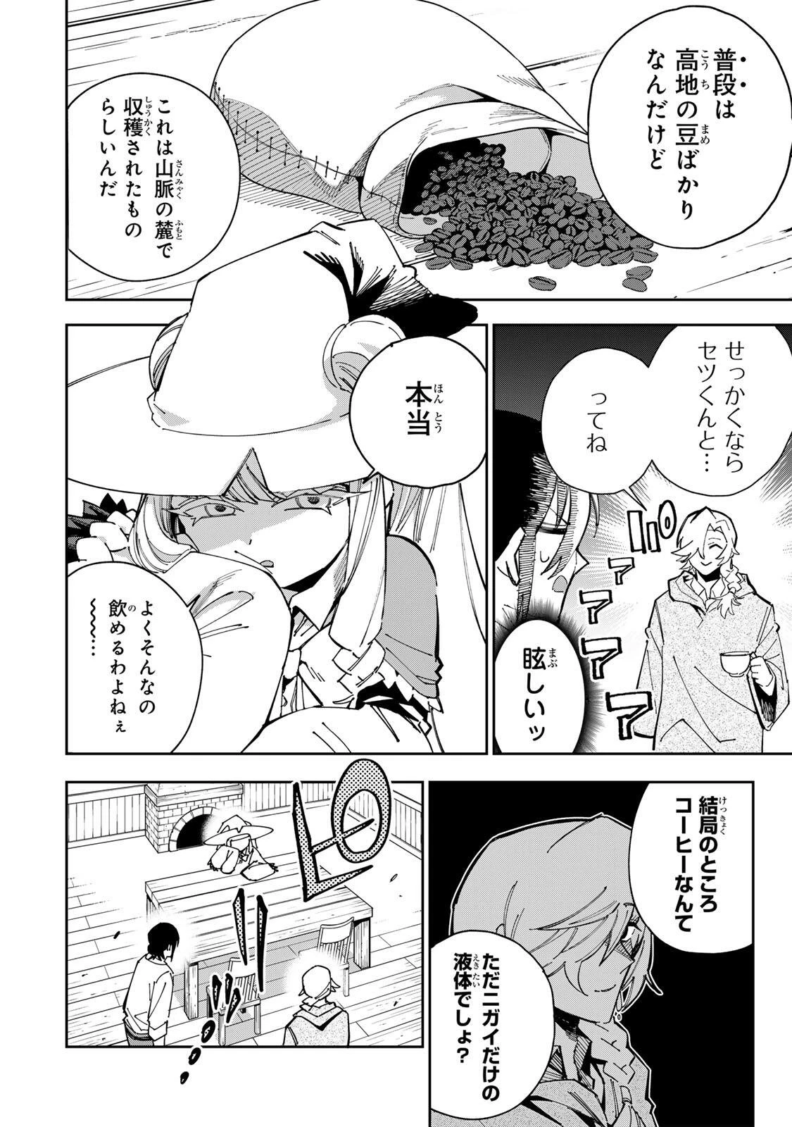 排水溝につまったスライムを日々かたづけるだけの底辺職、なぜか実力者たちの熱い視線を集めてしまう 第4話 - 8
