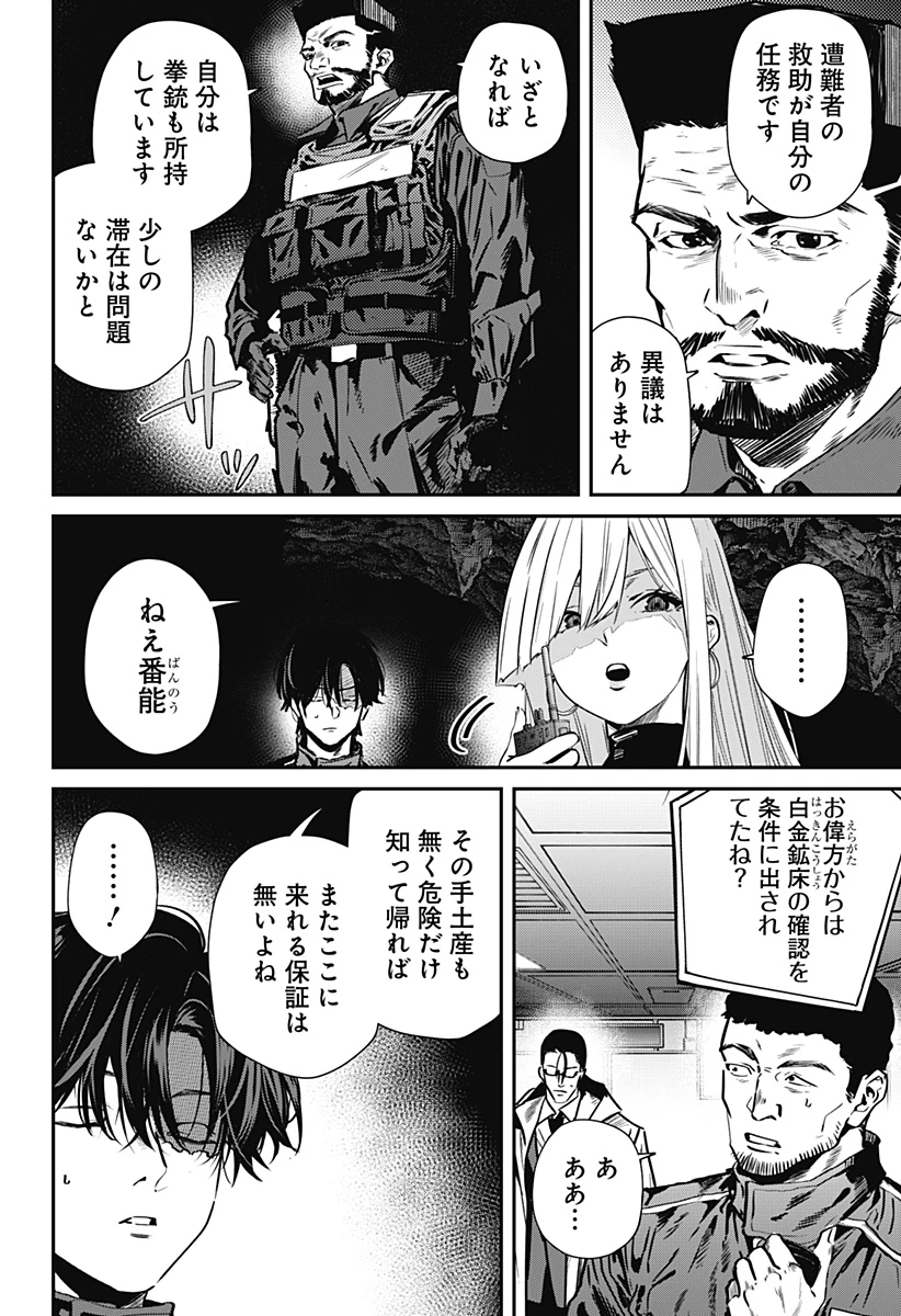 ノイズリング 第3話 - 10