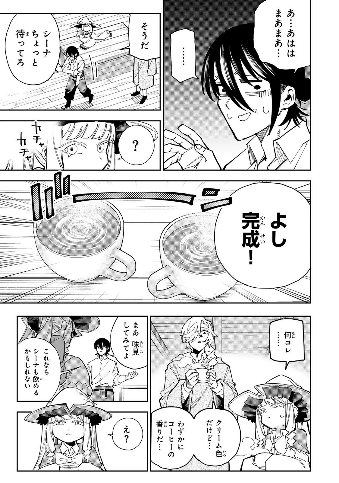 排水溝につまったスライムを日々かたづけるだけの底辺職、なぜか実力者たちの熱い視線を集めてしまう 第4話 - 9