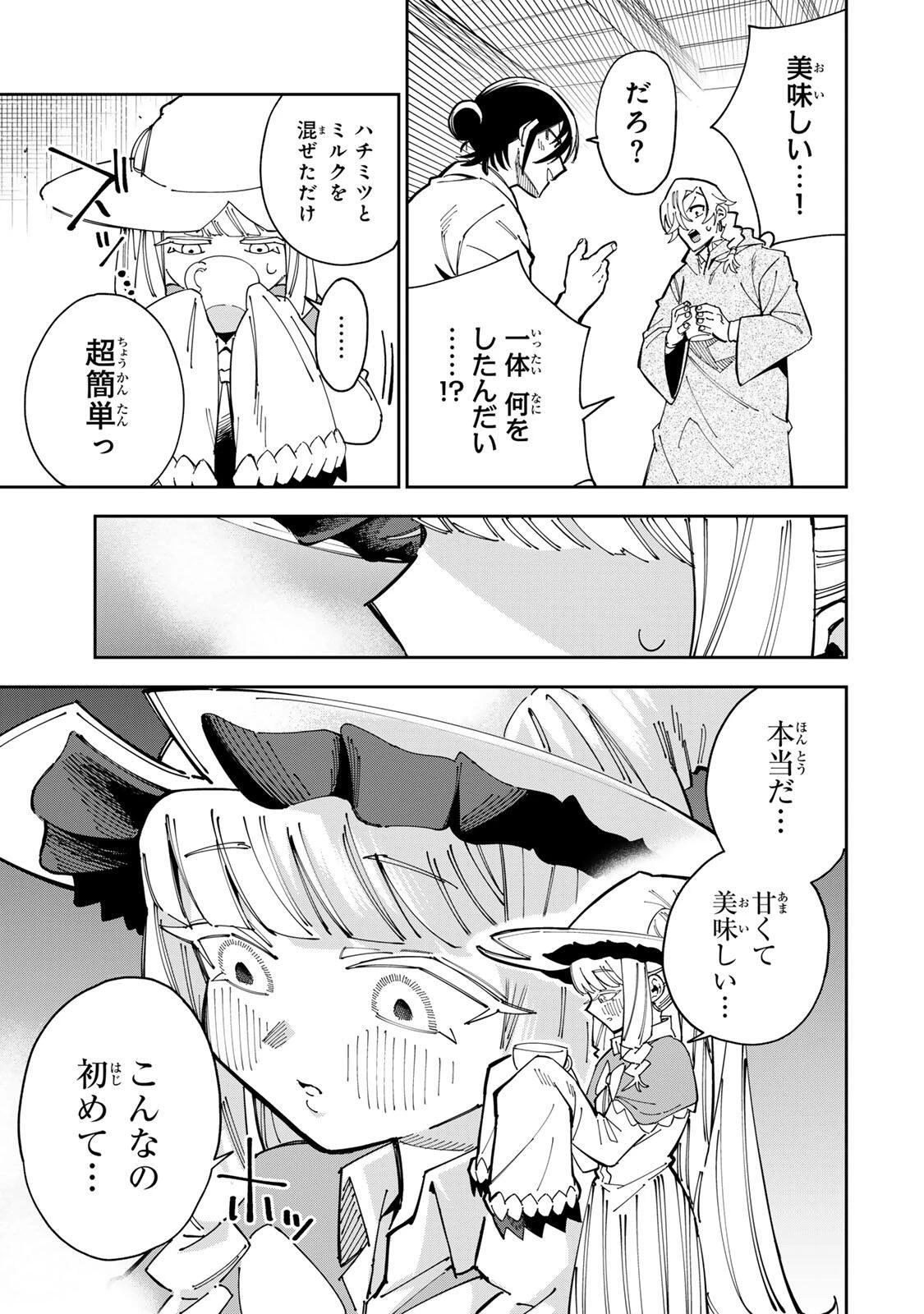 排水溝につまったスライムを日々かたづけるだけの底辺職、なぜか実力者たちの熱い視線を集めてしまう 第4話 - 11