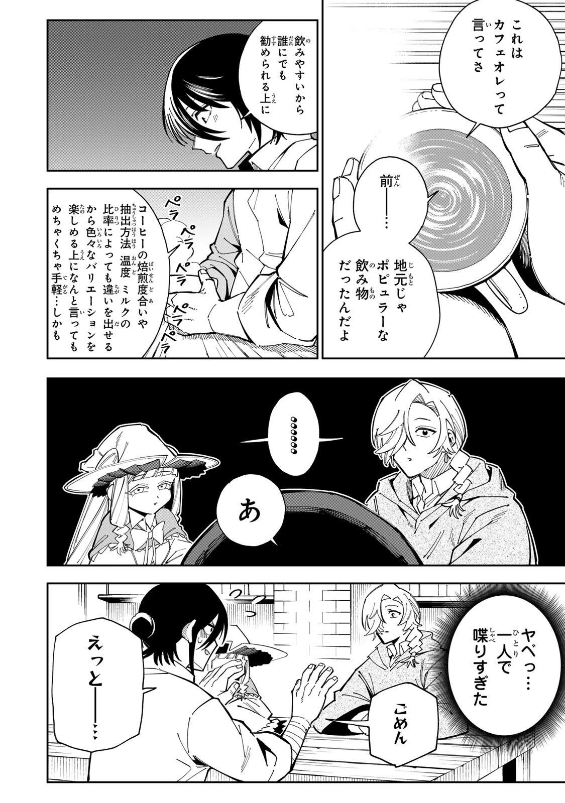 排水溝につまったスライムを日々かたづけるだけの底辺職、なぜか実力者たちの熱い視線を集めてしまう 第4話 - 12