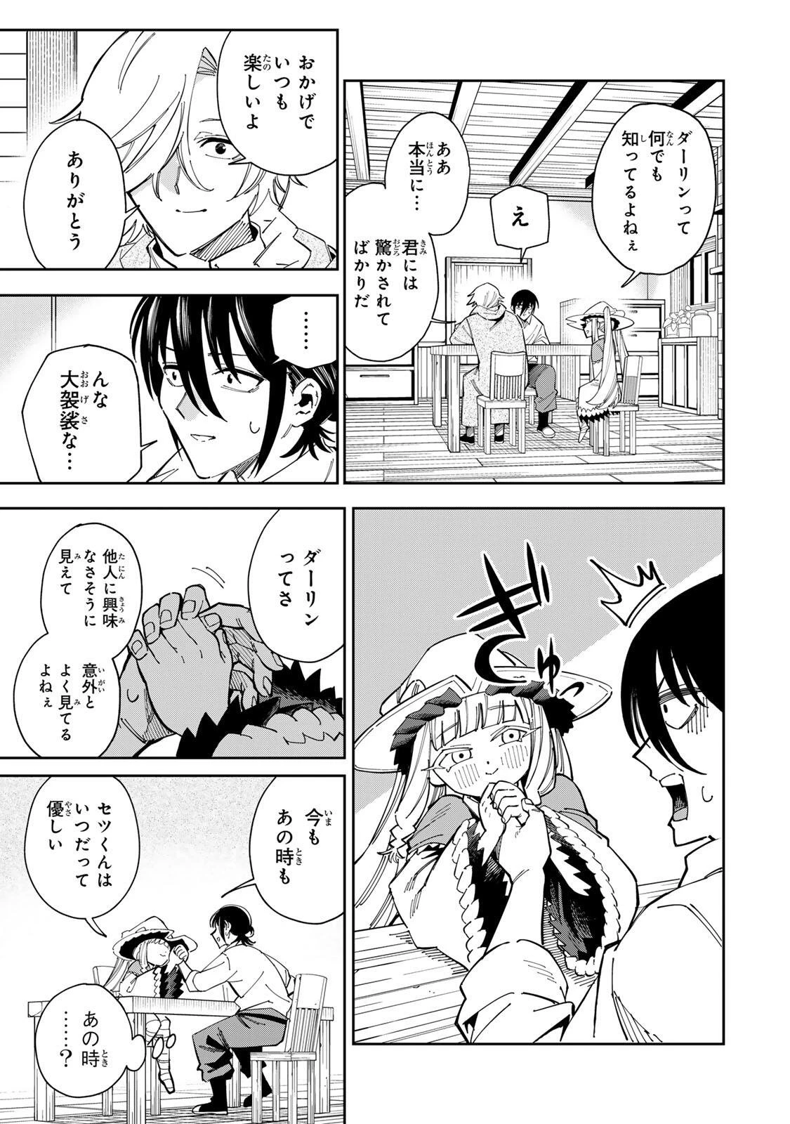 排水溝につまったスライムを日々かたづけるだけの底辺職、なぜか実力者たちの熱い視線を集めてしまう 第4話 - 13