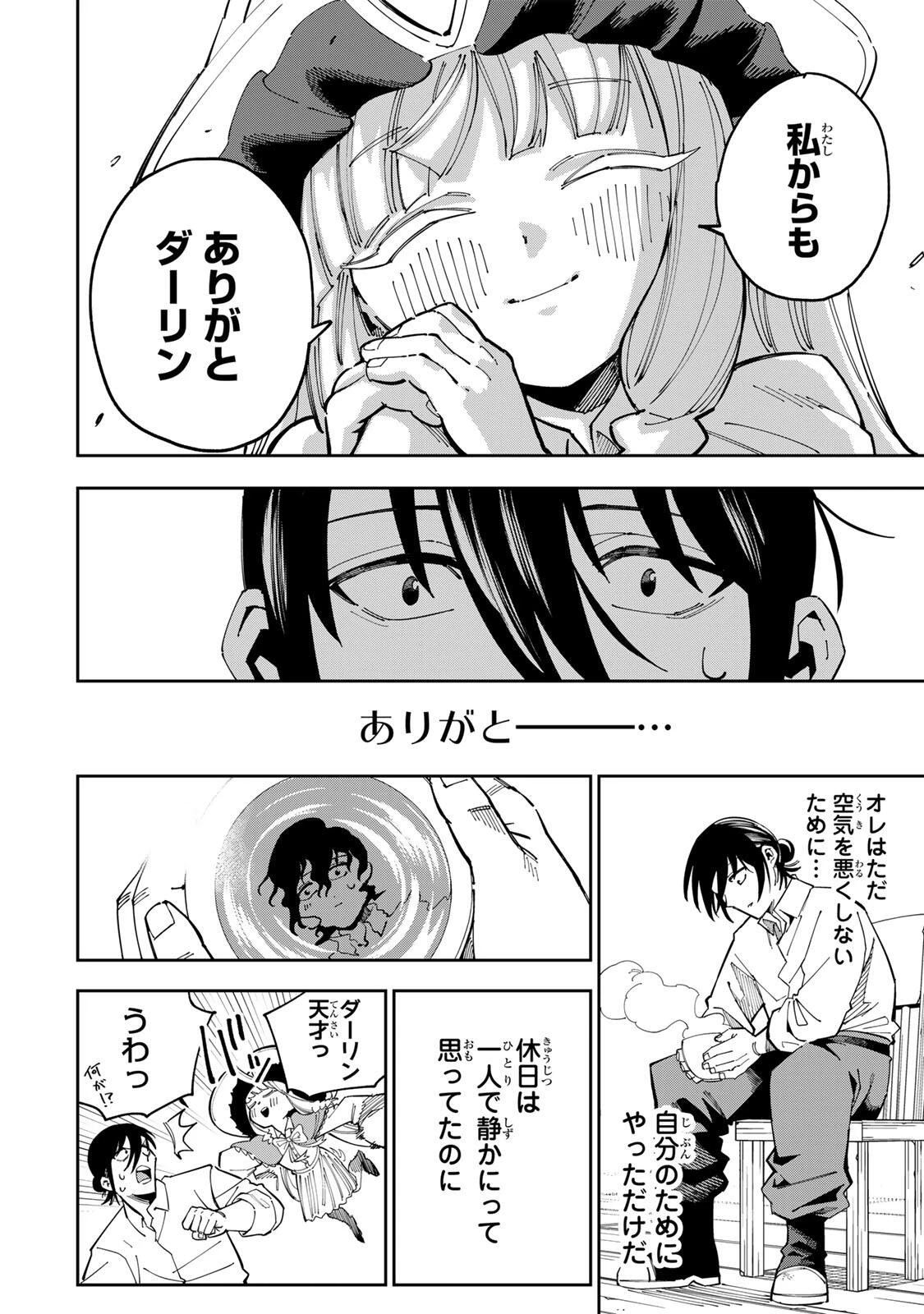 排水溝につまったスライムを日々かたづけるだけの底辺職、なぜか実力者たちの熱い視線を集めてしまう 第4話 - 14