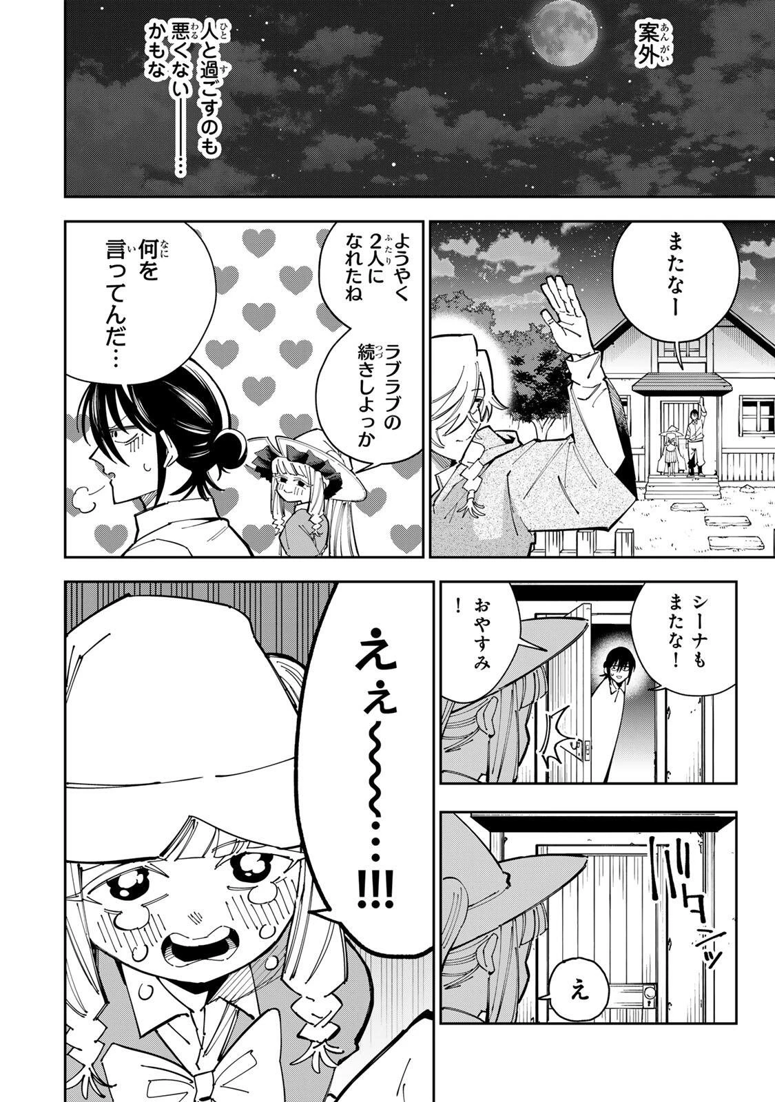 排水溝につまったスライムを日々かたづけるだけの底辺職、なぜか実力者たちの熱い視線を集めてしまう 第4話 - 16