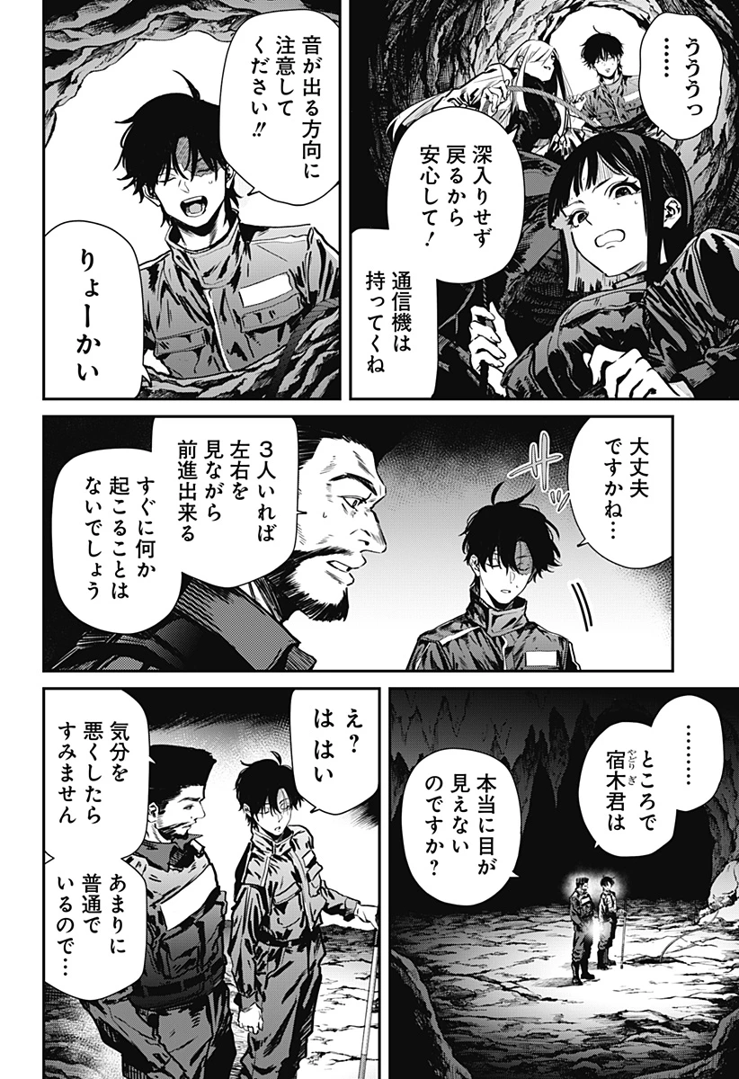 ノイズリング 第3話 - 20
