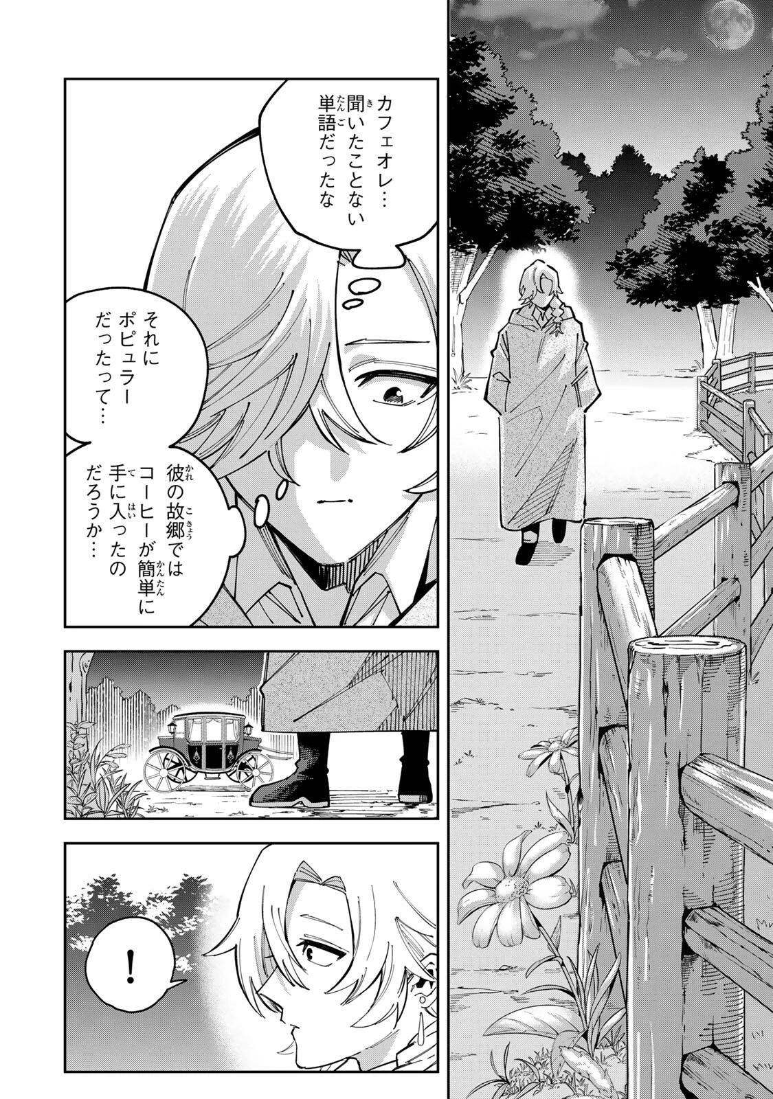 排水溝につまったスライムを日々かたづけるだけの底辺職、なぜか実力者たちの熱い視線を集めてしまう 第4話 - 18