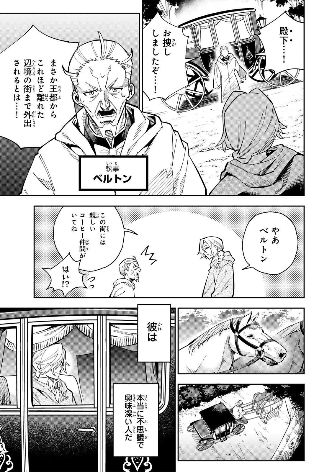 排水溝につまったスライムを日々かたづけるだけの底辺職、なぜか実力者たちの熱い視線を集めてしまう 第4話 - 19