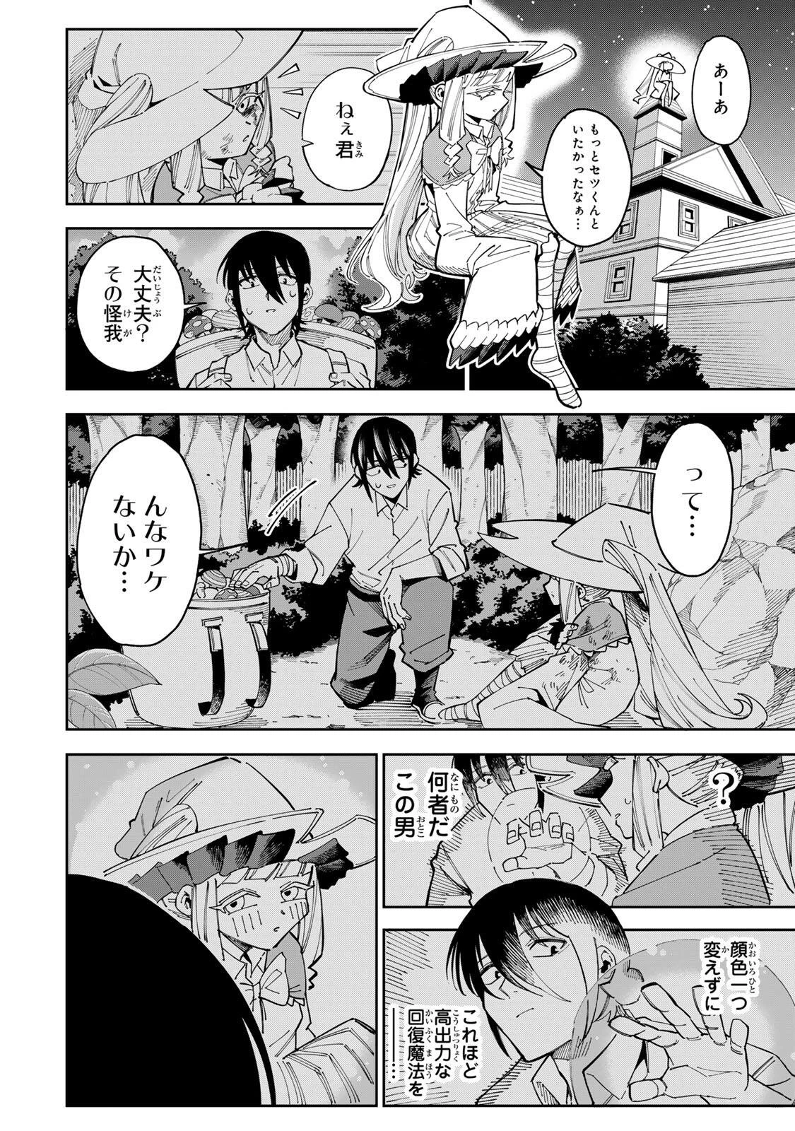排水溝につまったスライムを日々かたづけるだけの底辺職、なぜか実力者たちの熱い視線を集めてしまう 第4話 - 20