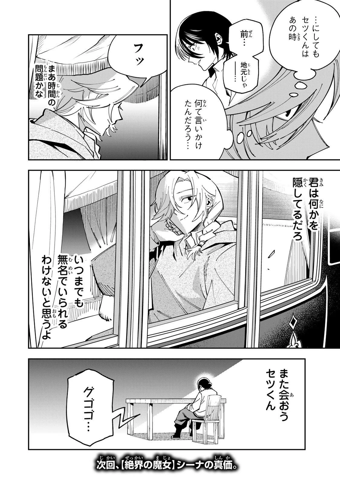 排水溝につまったスライムを日々かたづけるだけの底辺職、なぜか実力者たちの熱い視線を集めてしまう 第4話 - 22