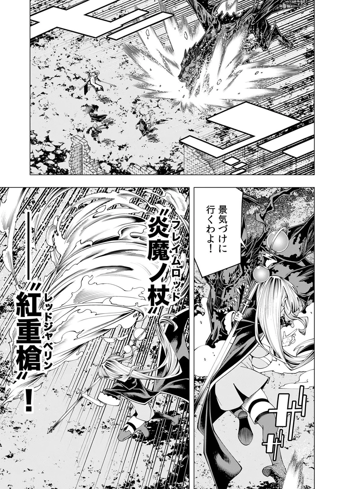 万年草むしりと蔑まれているEランク冒険者、実は世界最強の“植物魔術”で無双する 第9話 - 10