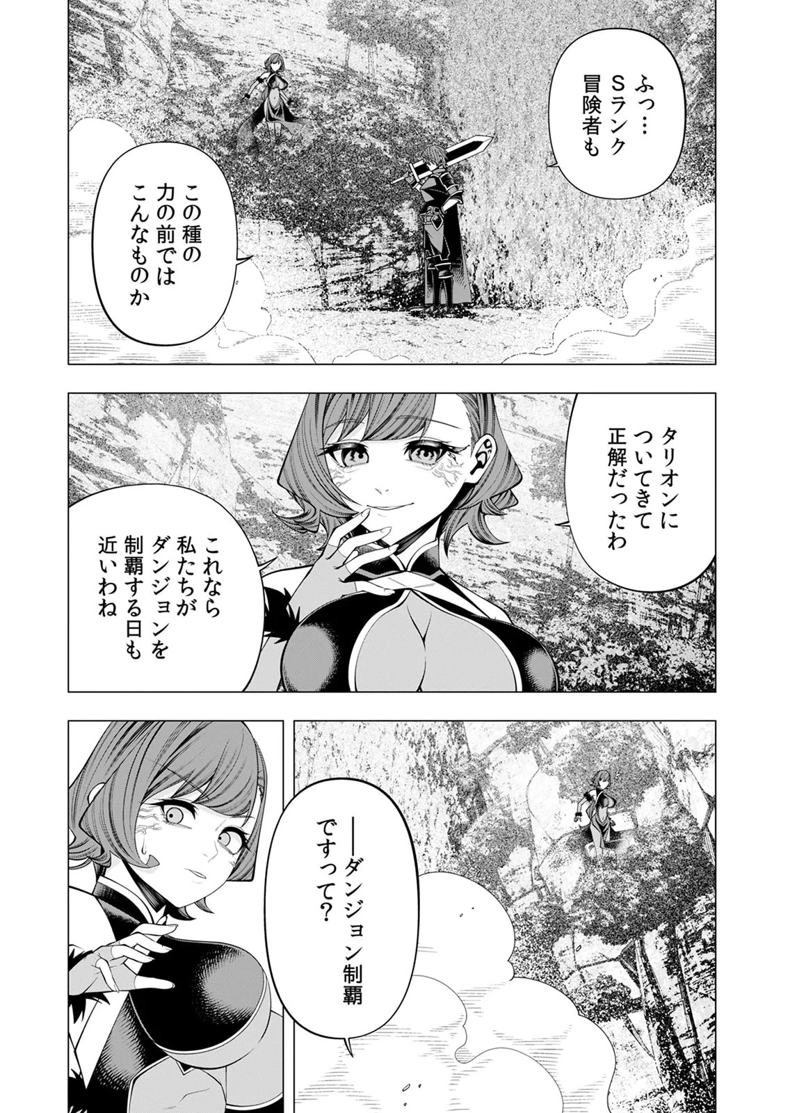 万年草むしりと蔑まれているEランク冒険者、実は世界最強の“植物魔術”で無双する 第10話 - 14