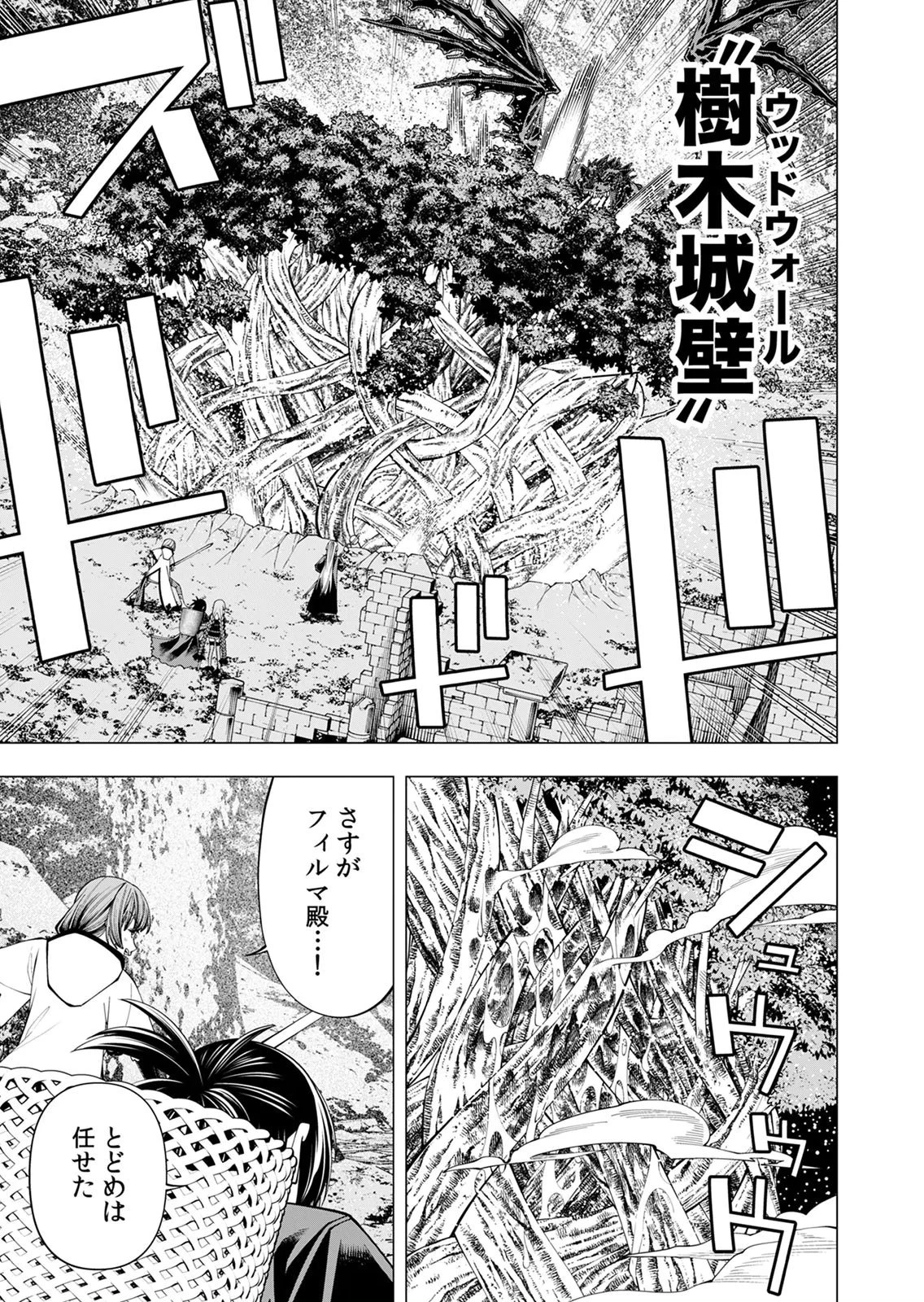 万年草むしりと蔑まれているEランク冒険者、実は世界最強の“植物魔術”で無双する 第9話 - 14
