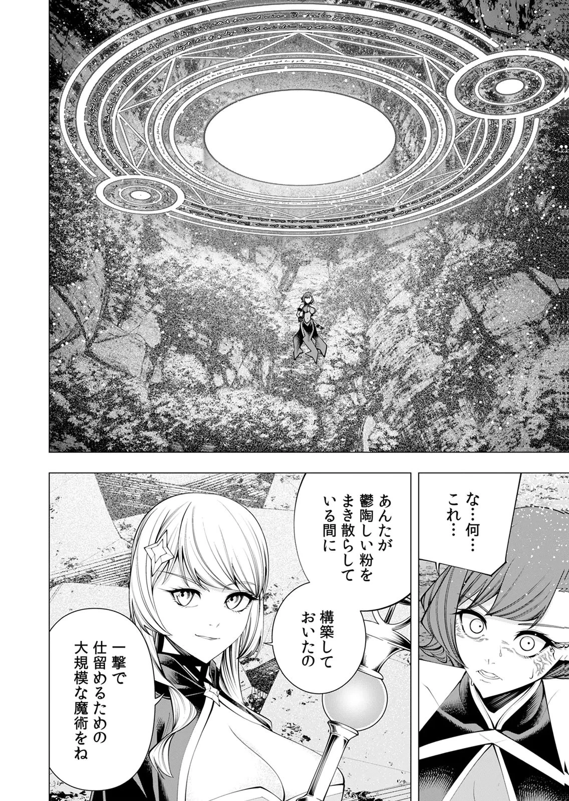 万年草むしりと蔑まれているEランク冒険者、実は世界最強の“植物魔術”で無双する 第10話 - 19