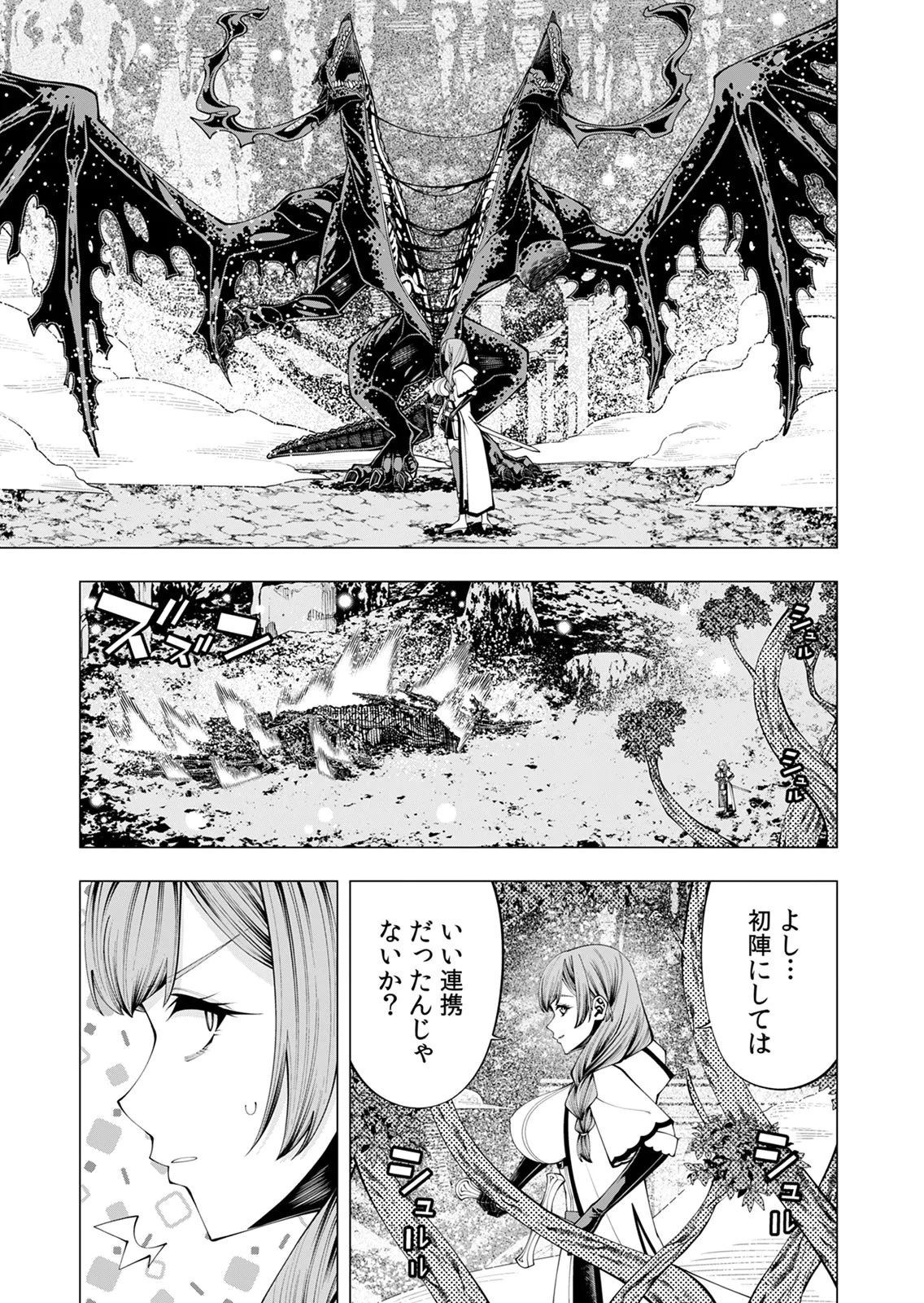 万年草むしりと蔑まれているEランク冒険者、実は世界最強の“植物魔術”で無双する 第9話 - 18