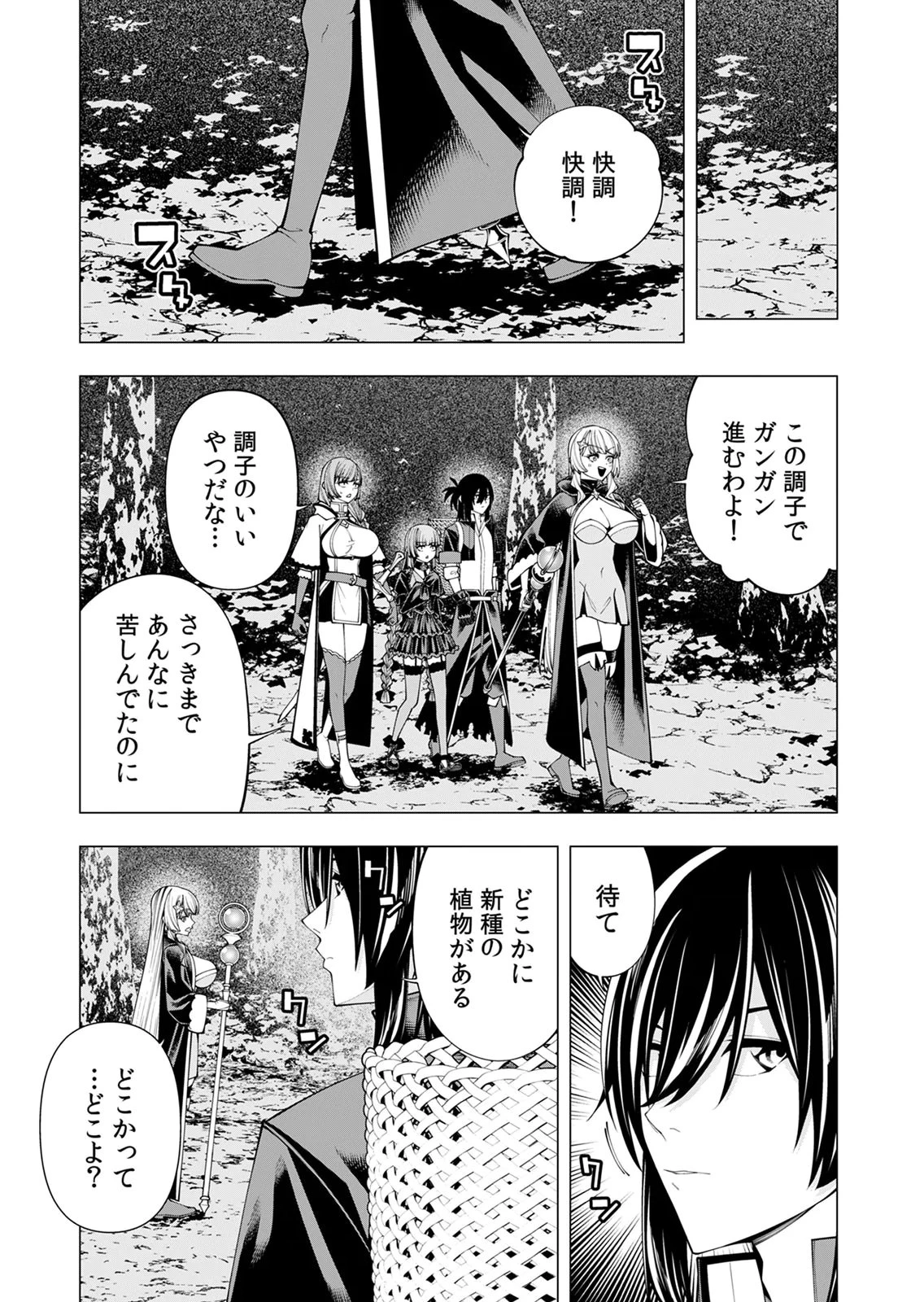万年草むしりと蔑まれているEランク冒険者、実は世界最強の“植物魔術”で無双する 第9話 - 20