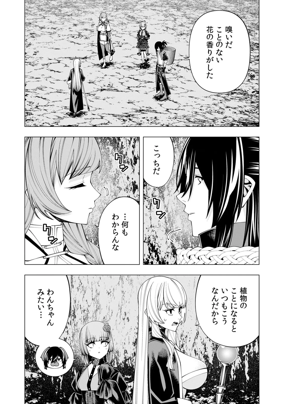万年草むしりと蔑まれているEランク冒険者、実は世界最強の“植物魔術”で無双する 第9話 - 21