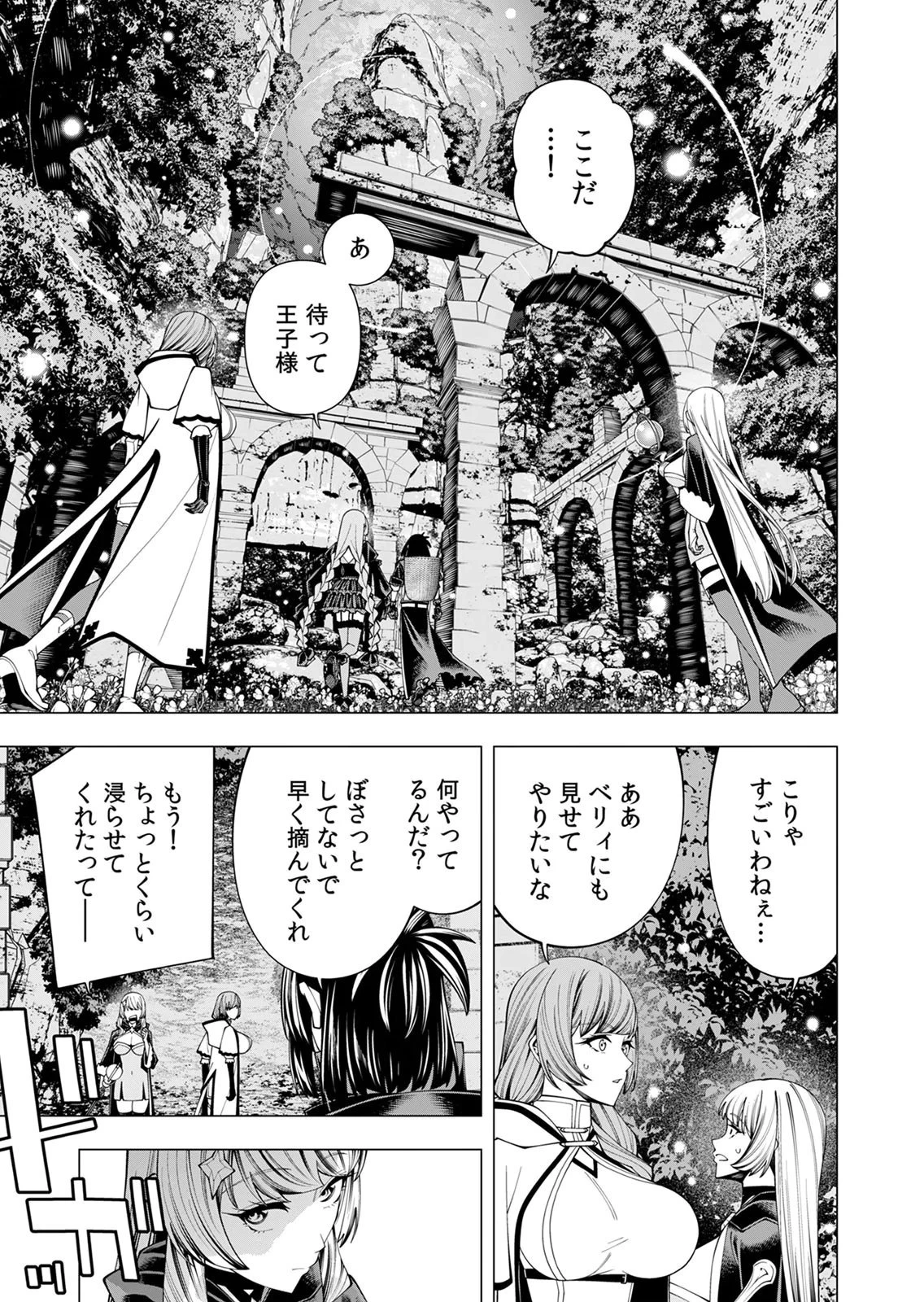 万年草むしりと蔑まれているEランク冒険者、実は世界最強の“植物魔術”で無双する 第9話 - 22