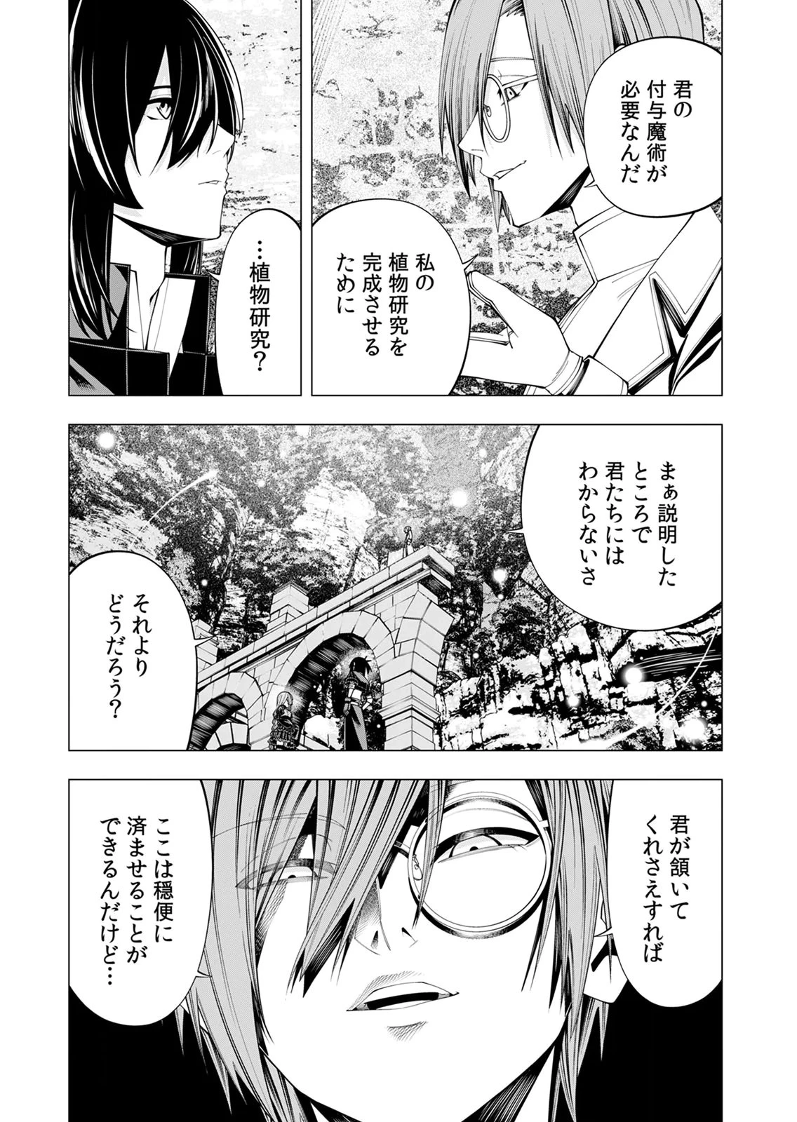 万年草むしりと蔑まれているEランク冒険者、実は世界最強の“植物魔術”で無双する 第9話 - 31