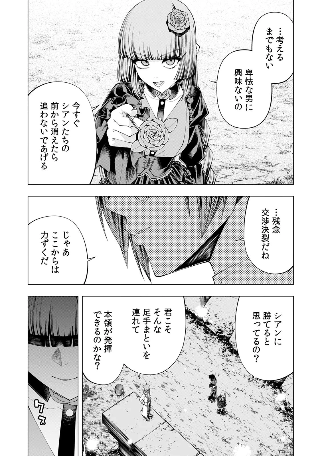 万年草むしりと蔑まれているEランク冒険者、実は世界最強の“植物魔術”で無双する 第9話 - 32